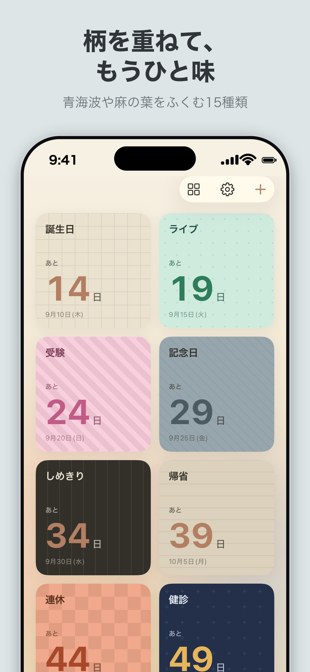 ロック画面カウントダウン・ウィジェット あと何日 screenshot 5