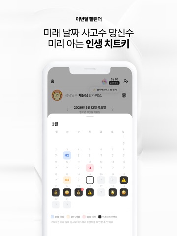 사주핑 – 나를 기억하는 AI 사주친구 iPad screenshot 7