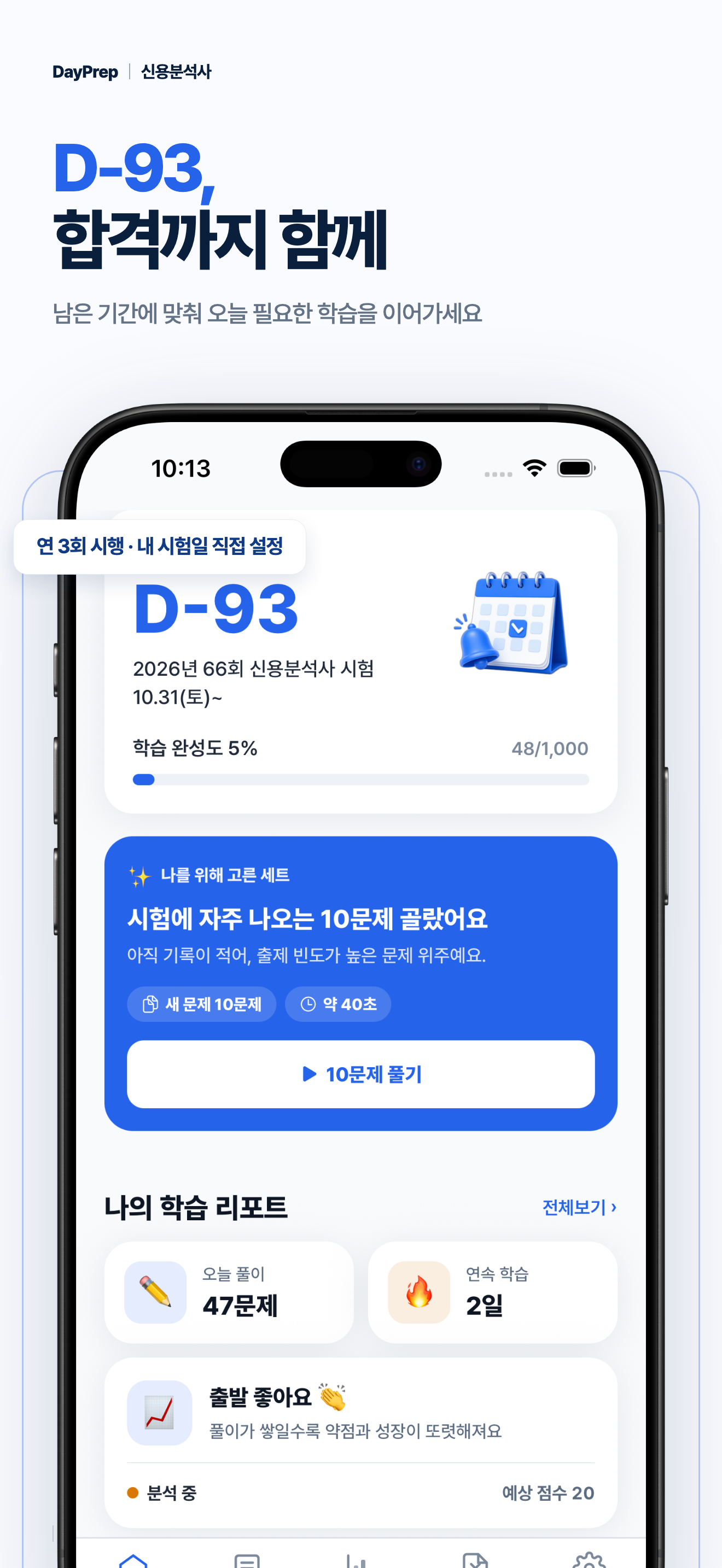 신용분석사 - 회계학 신용분석 종합신용평가 screenshot 8
