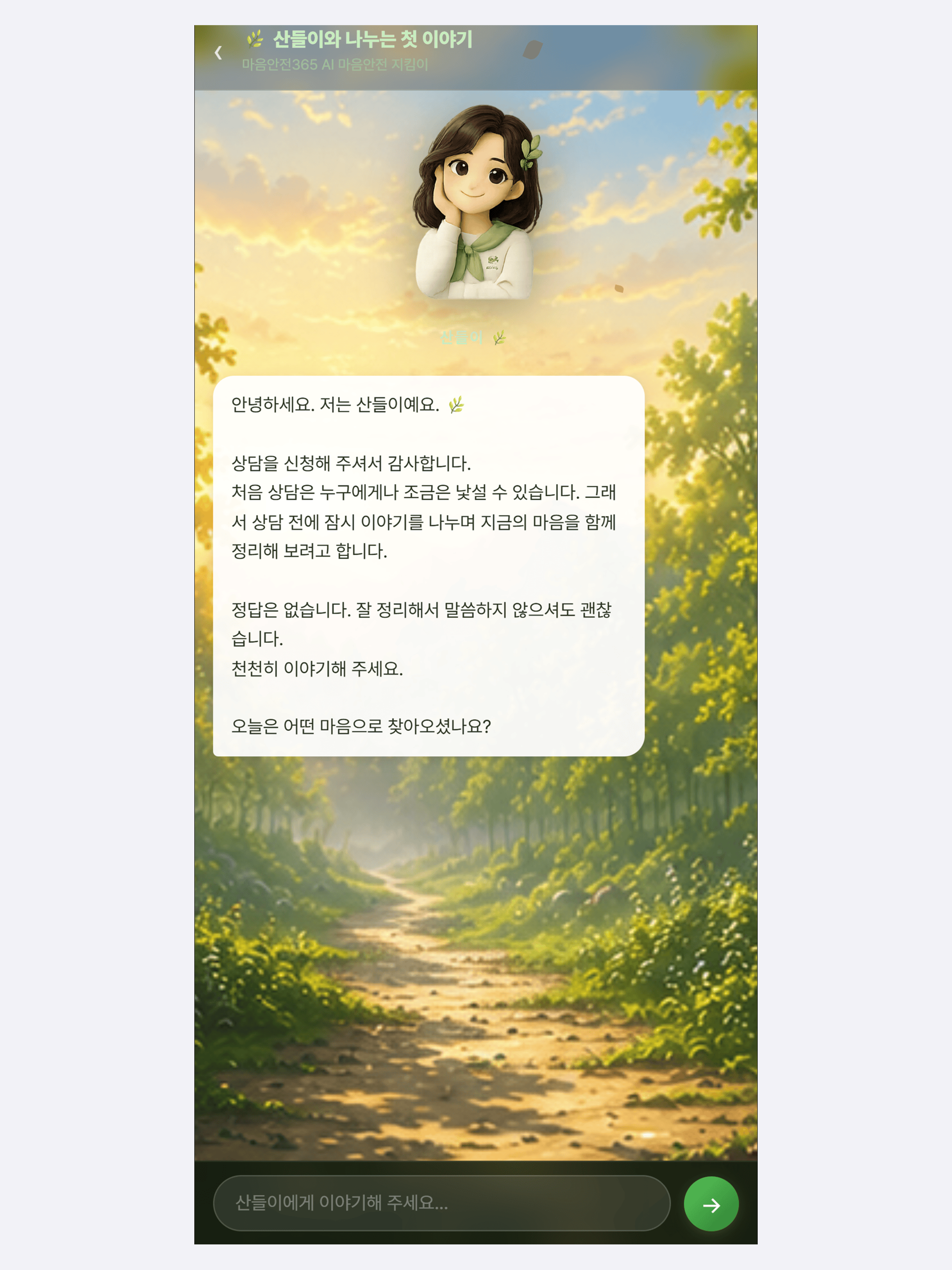 마음안전365긴급콜 screenshot 6