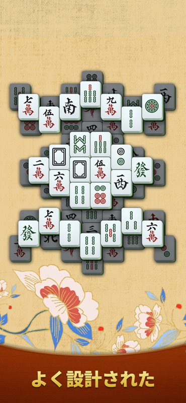 麻雀ソリティア - (Mahjong Solitaire) screenshot 4