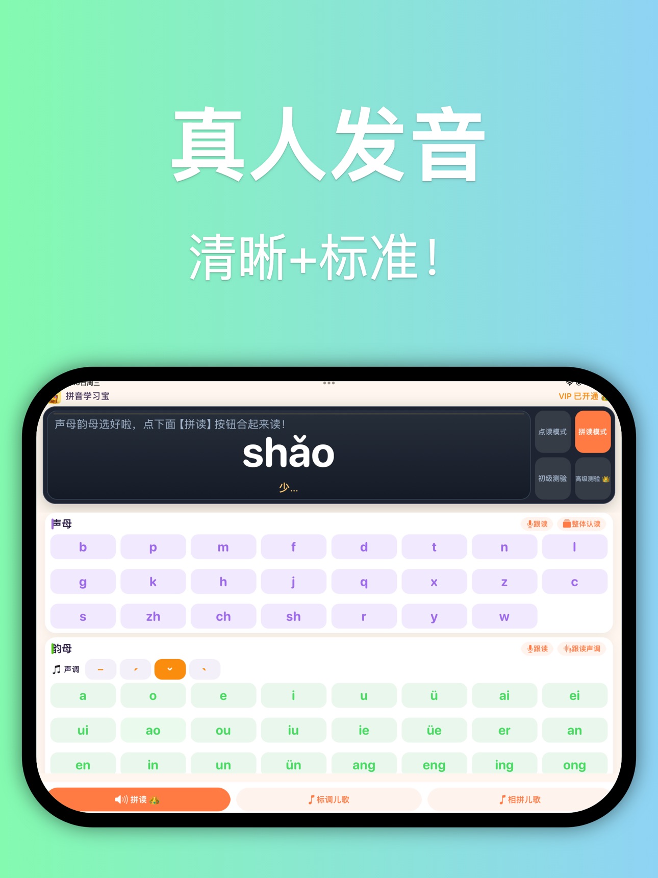 Screenshot 7 of 拼音学习宝