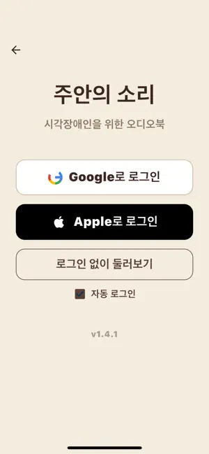 주안의 소리 screenshot 2
