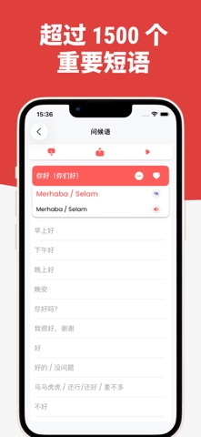 学土耳其语 - 常用短语手册 screenshot