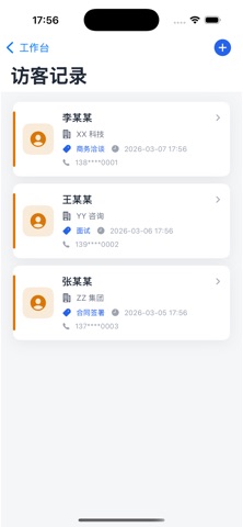慧德商务助手 screenshot