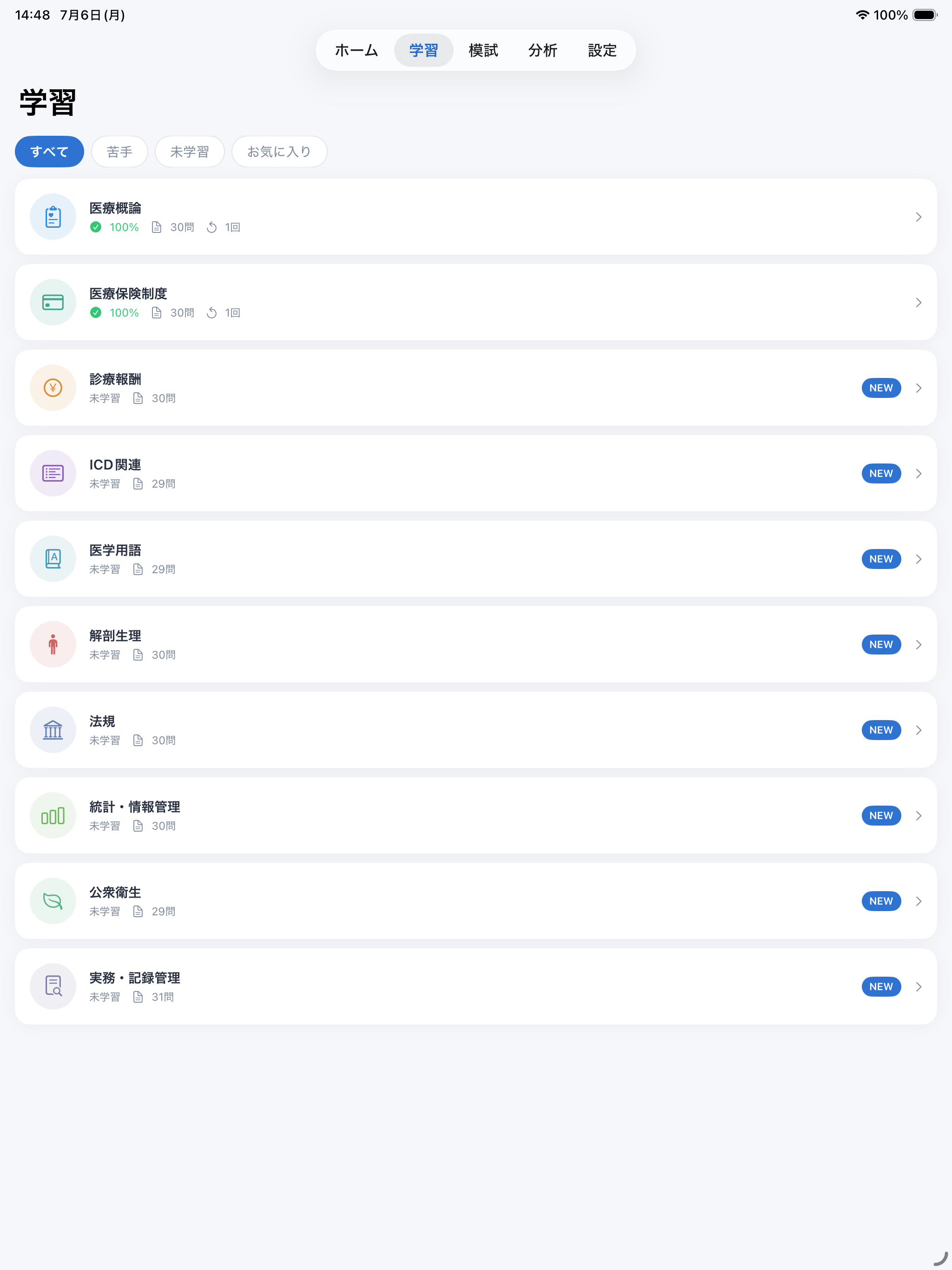 PassNavi 診療情報管理士 認定試験対策 screenshot 9