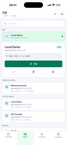 SSH 터미널 도우미 iPhone screenshot 2