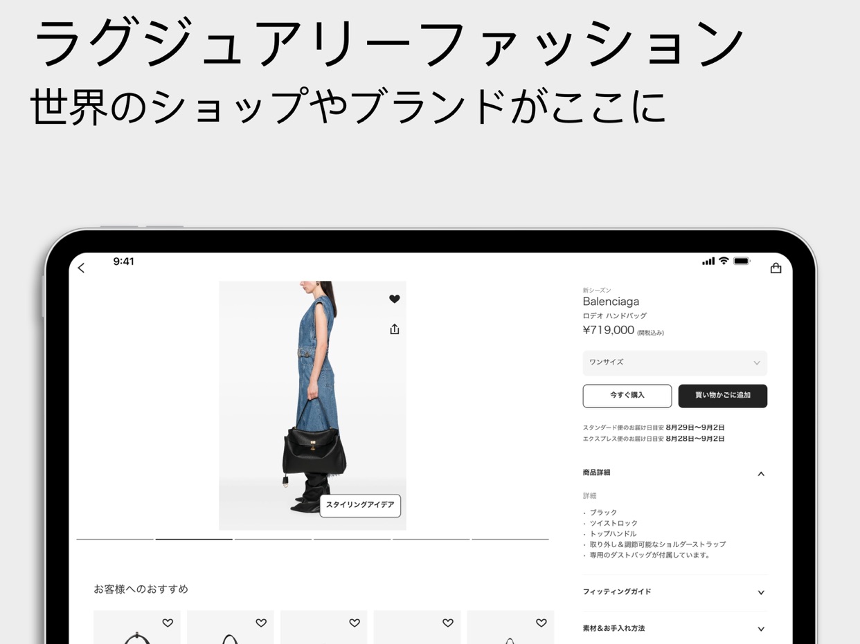 ラグジュアリーファッション世界のショップやブランドがここに