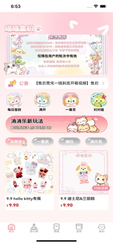 喵喵盒机 screenshot