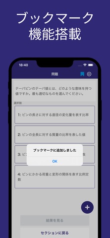 機械設計 ３級 対策 screenshot