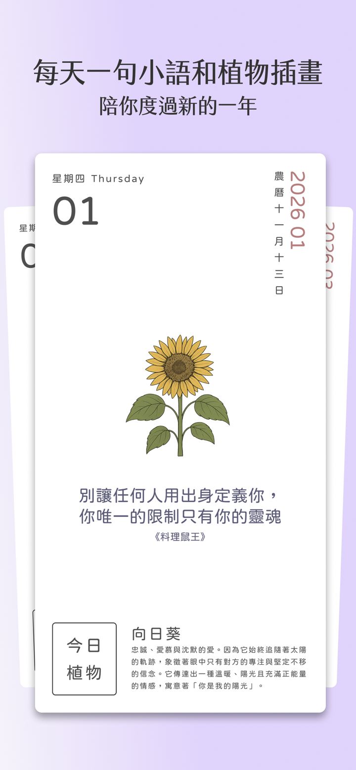 植語錄｜每日語錄 × 美麗植物日曆 screenshot 1