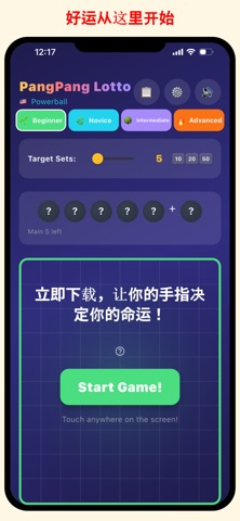 PangPang 乐透 Lite screenshot