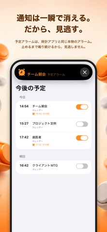 予定アラーム のスクリーンショット