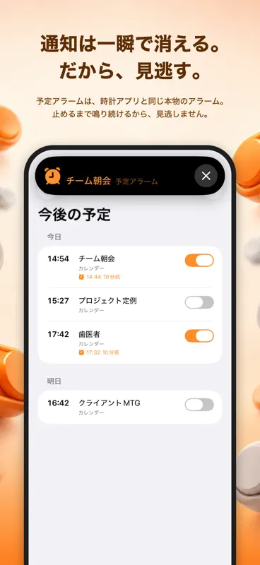 予定アラーム screenshot 2 of 5