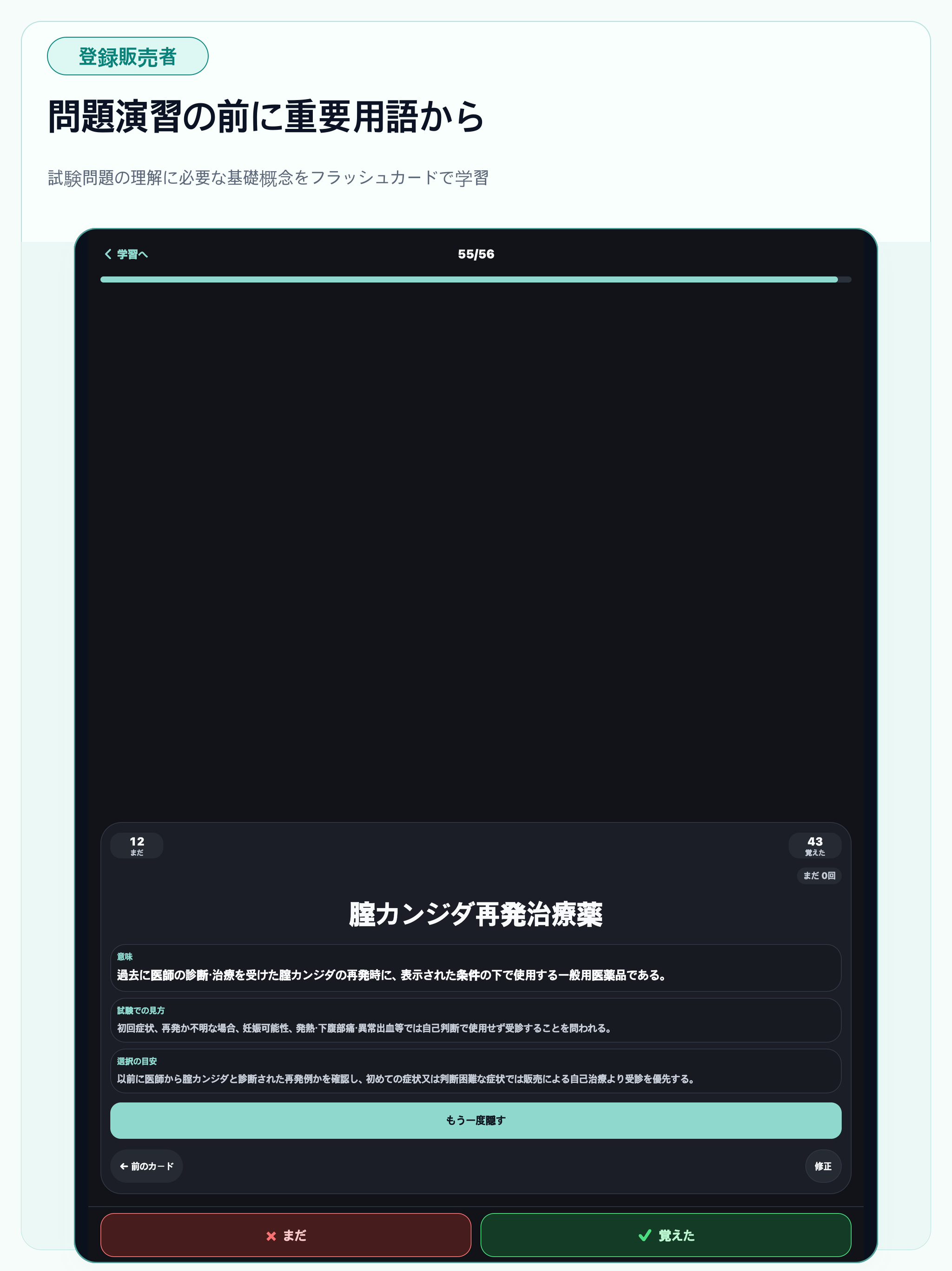 登録販売者 試験対策 問題演習 screenshot 12