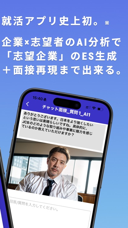 自己分析・ES作成・面接対策｜AI Coach for 就活