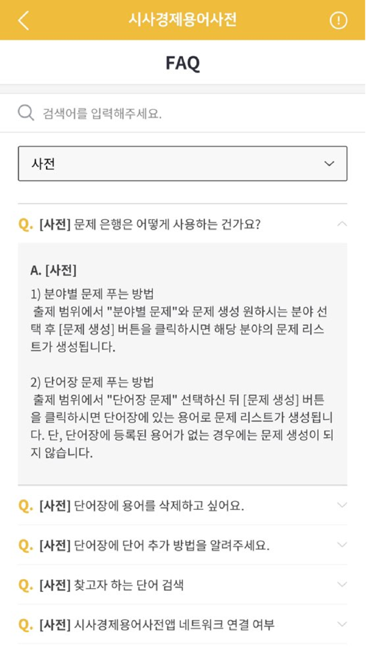 #8. 시사경제용어사전 (iOS) 由: Ministry of Strategy and Finance