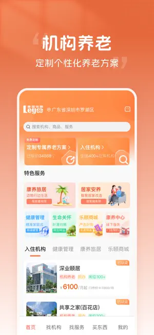康盈乐颐 screenshot 2