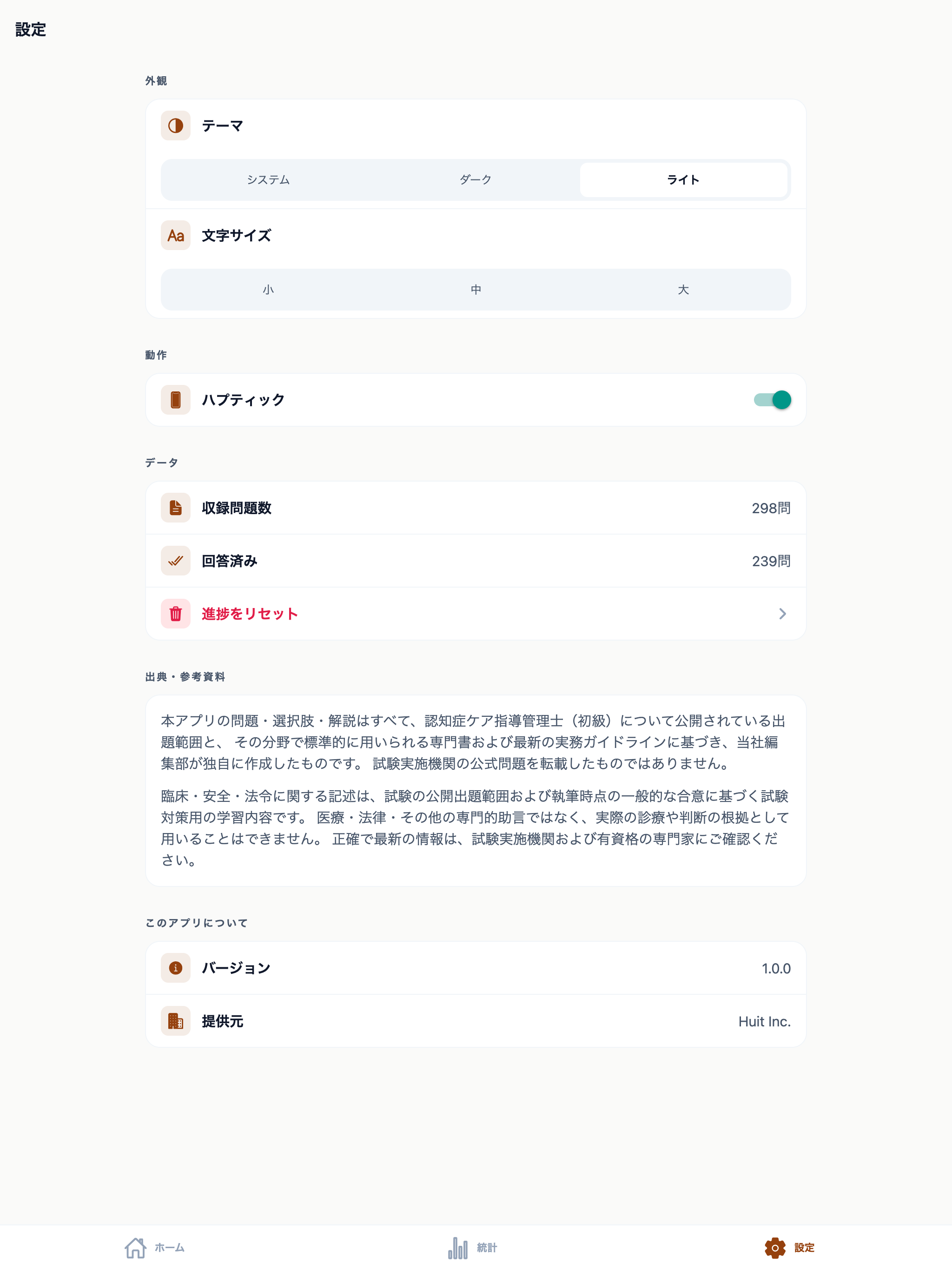 認知症ケア指導管理士初級対策 screenshot 10