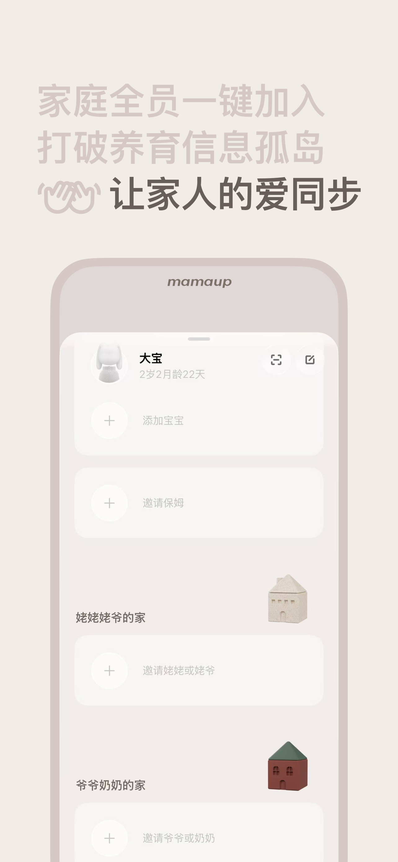 Mamaup - 专业AI育儿助理 screenshot 8