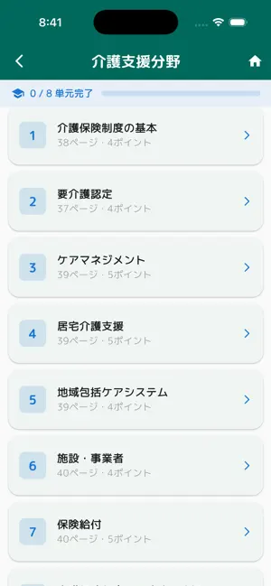 ケアマネコンプリートマスター 2027 screenshot 3