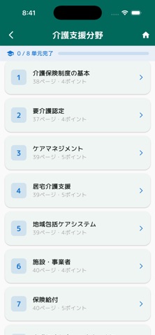 ケアマネコンプリートマスター 2026 screenshot