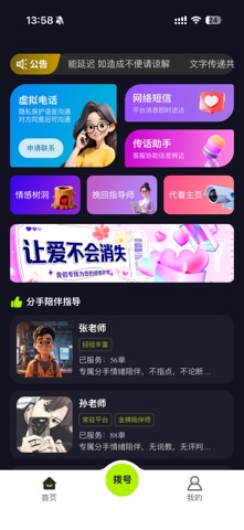 青侣专线 screenshot