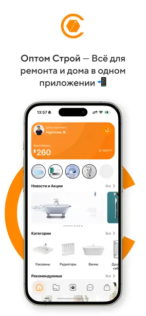 Оптом Строй screenshot 1