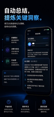 AI本地录音 screenshot