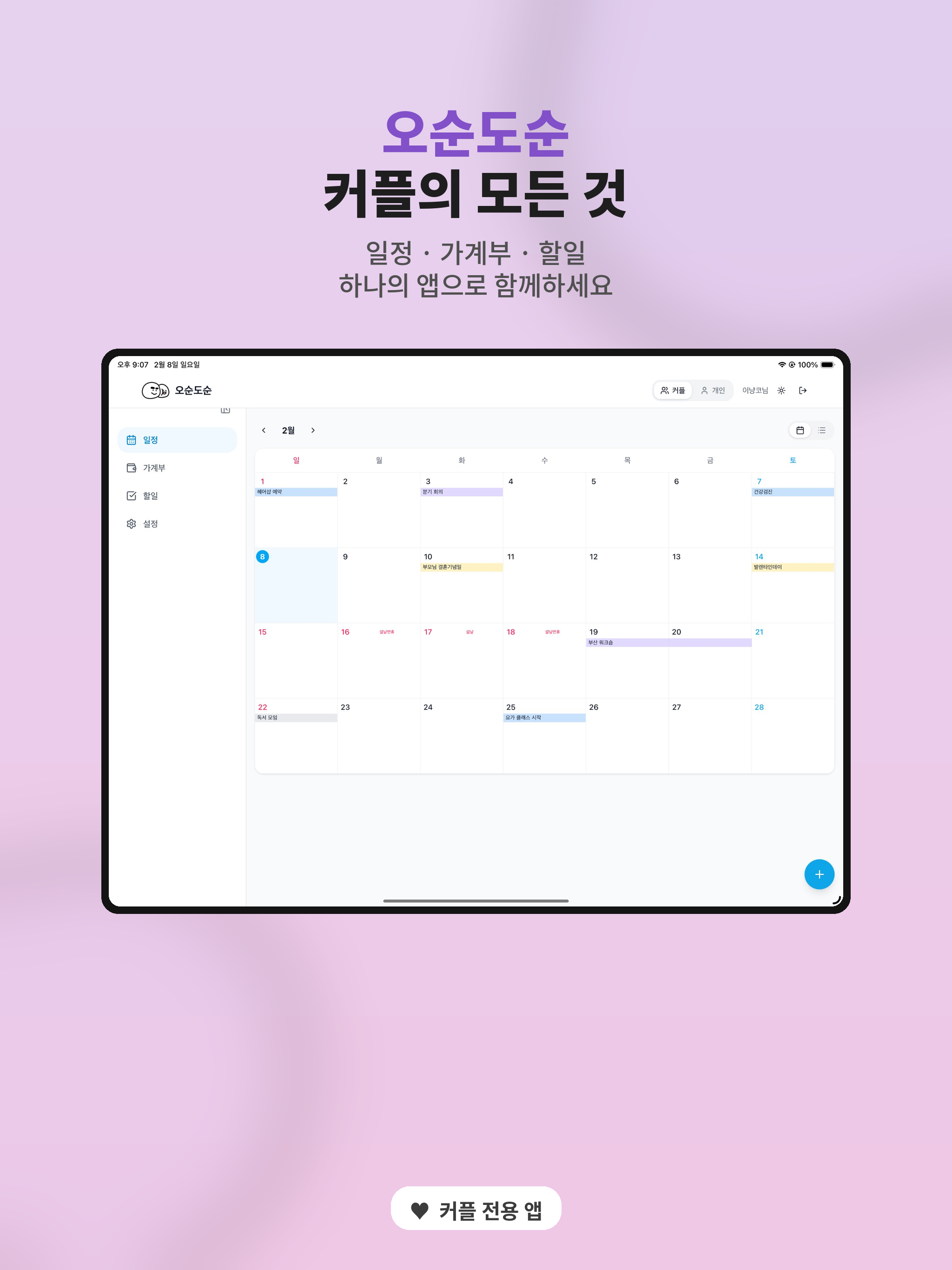오순도순 - 부부 공유 가계부 screenshot 6