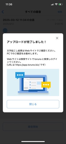 toruno - 文字起こしするための録音アプリ のスクリーンショット