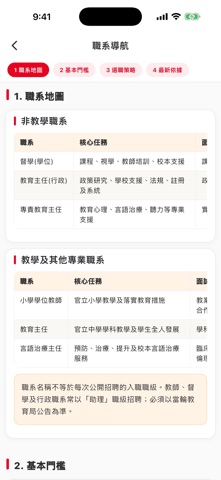 EDB Prep: Education Officer Screenshot 3 of 6