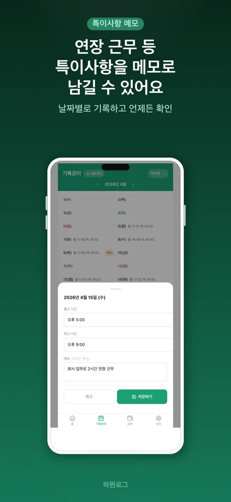 하원로그 screenshot 3