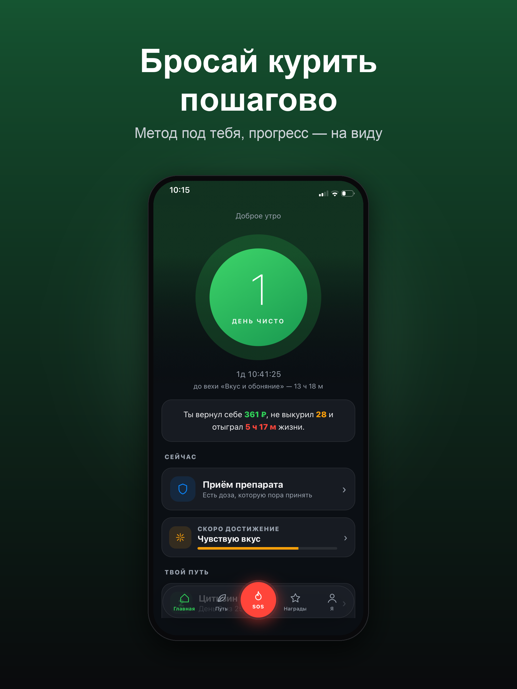 NoSmoke — бросить курить