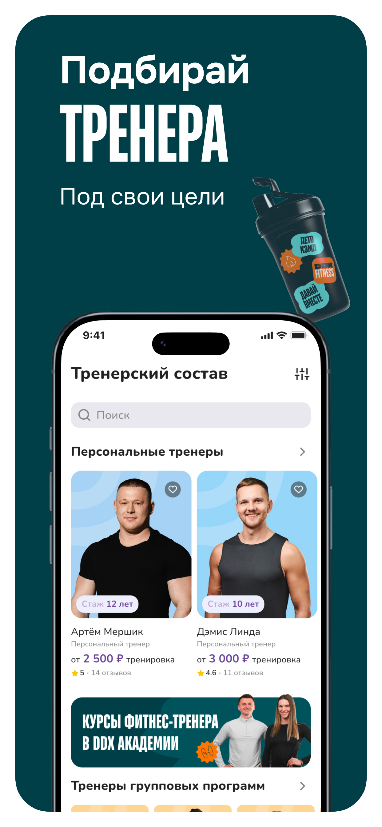 DDX Fitness