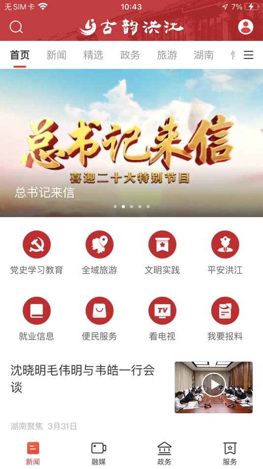 #1. 古韵洪江 (iOS) 来自: Hunan Daily