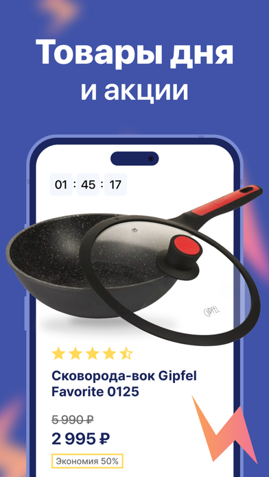 Screenshot #2 pour GIPFEL посуда, товары для дома