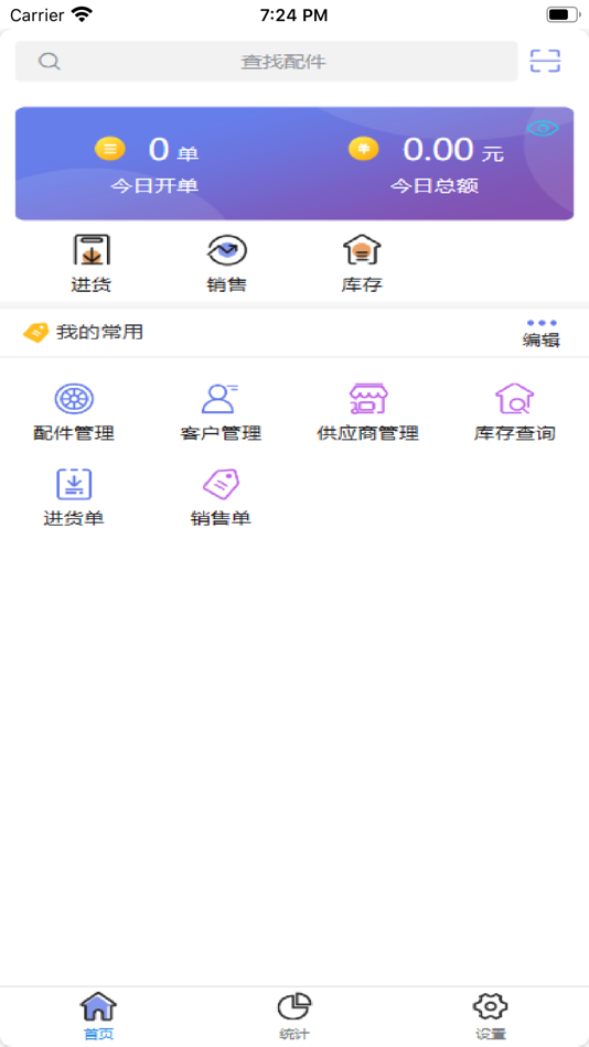 #1. 博士德·云汽配 (iOS) بواسطة: 河北中道致远信息科技有限公司
