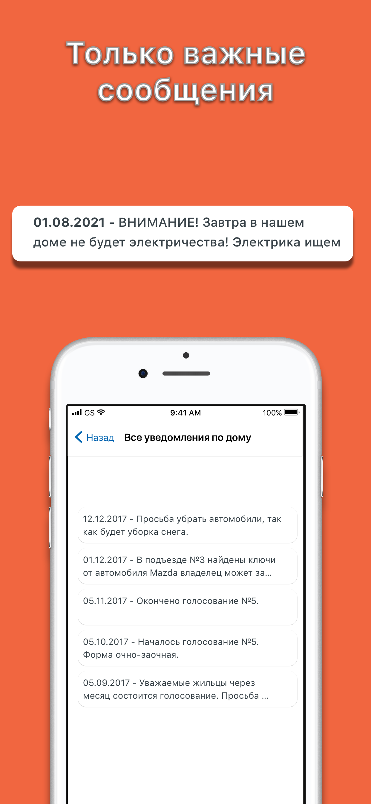 Голосуй через Электронный дом