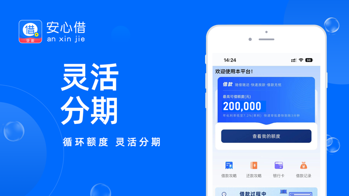 安心借-信用短期大小额借钱贷款平台 screenshot 3