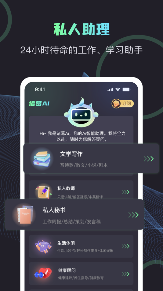 #2. 诸葛AI (iOS) 由: Guangzhou Letong Information Technology Co., Ltd.