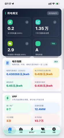 蝶变综能 screenshot