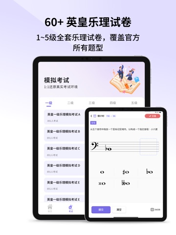 i乐理 - 英皇和国内乐理考级宝典 iPad screenshot