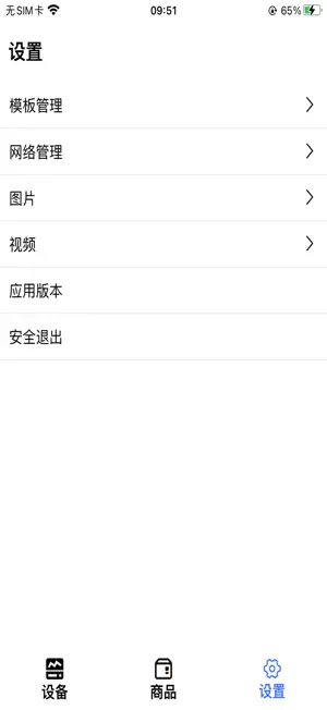 珍惯电子价签 screenshot 3
