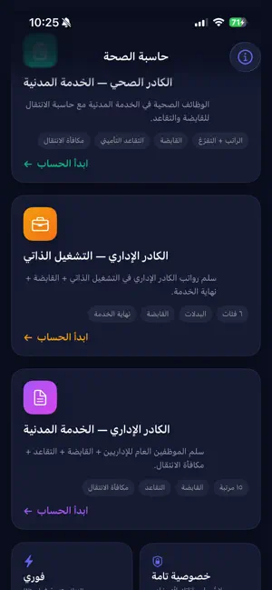 حاسبة الصحة screenshot 2