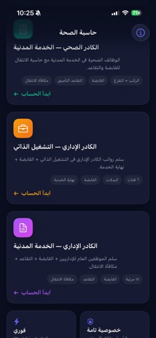 حاسبة الصحة iPhone screenshot 2