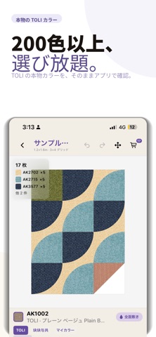 TileGrid - カーペットタイル設計 のスクリーンショット