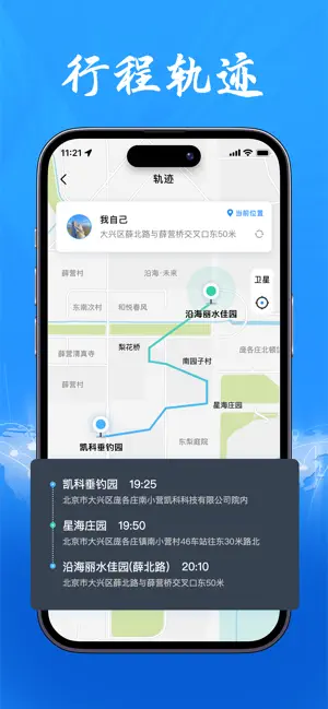 位置守护-手机定位查找亲人好友情侣 screenshot 4