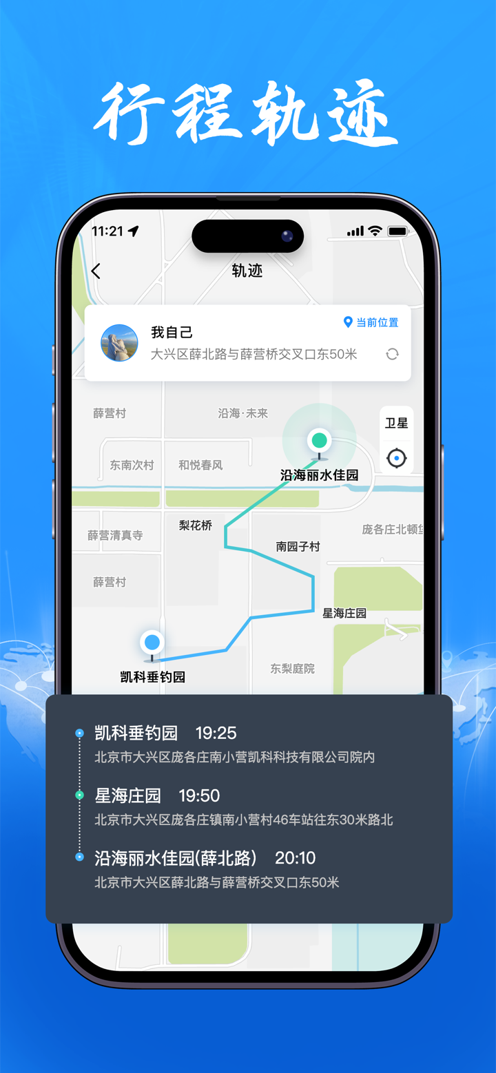 位置守护-手机定位查找亲人好友情侣 screenshot 4