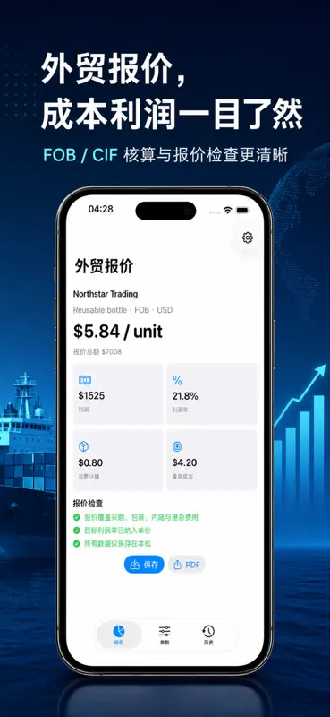 Trade Quote Calculator2026 screenshot 1 of 4